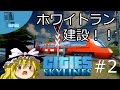 【街づくり実況】ゆっくりのCities: Skylines 【第2話】