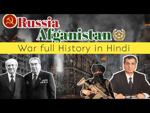 सोवियत अफगान युद्ध | सोवियत अफगान युद्ध पृष्ठभूमि,संरचना Full Documentary in Hindi |