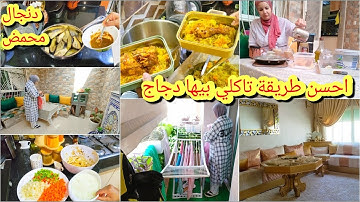 ملي فهمت رجعت عايشة حياتي هانيا🚨روتين جري عليا نجري عليك🏃دجاج مامفور مامحمر😂ولكن تايحمق/دنجال محمض