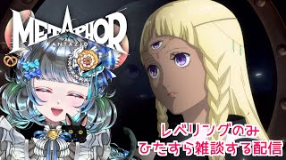 【 #メタファー：リファンタジオ 】　Metaphor: ReFantazio  10/17～　#番外編【#vtuber ＃六鼠スミレ #ゲーム実況  ネタバレ注意！