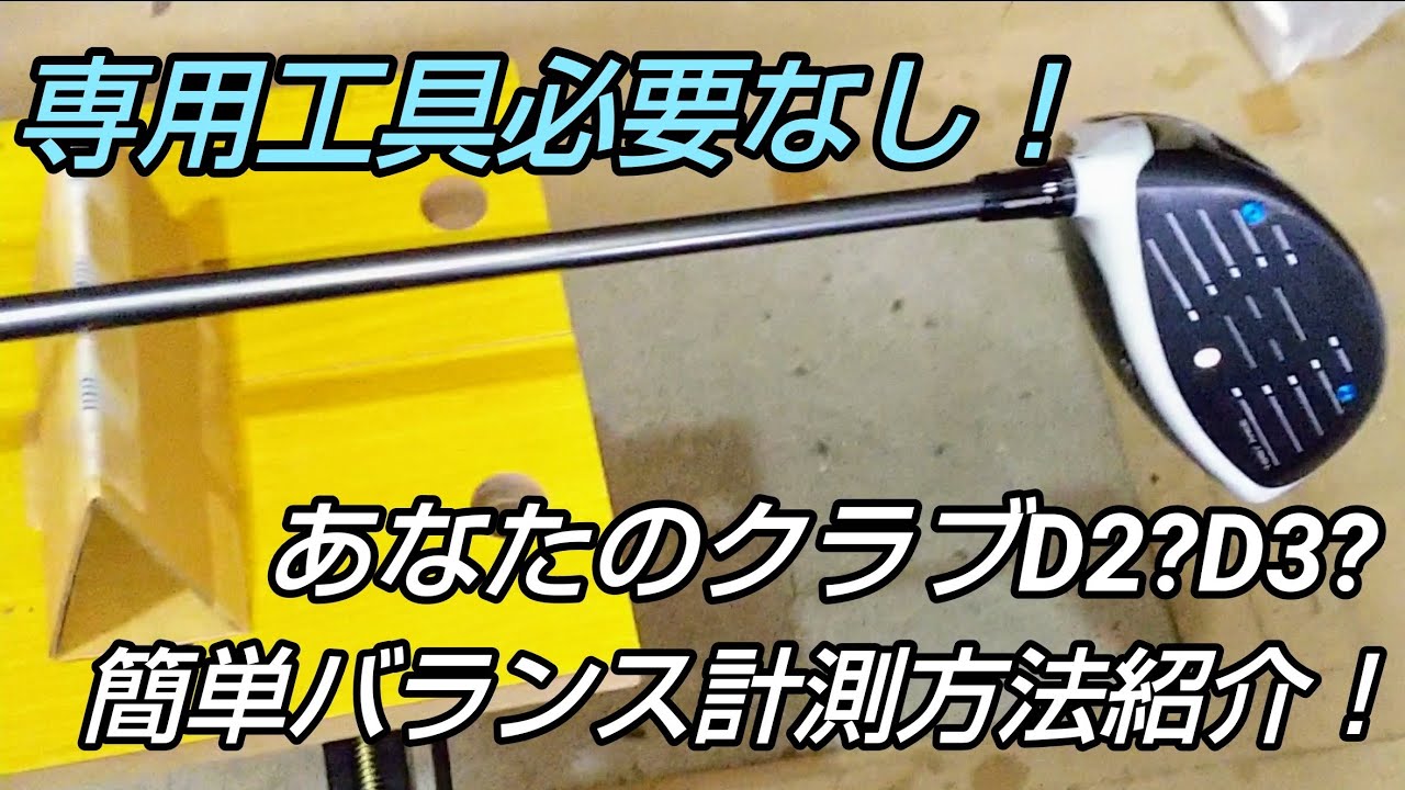 SANKO SWING BALANCER-D ゴルフクラブ用 L*6様 SANKO SWING BALANCER-D