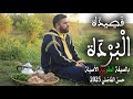 قصيدة البردة بالصسغة المغربية الأصيلة كورال حسن الفاضلي