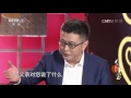 [我有传家宝] 20170225 宣德青花碗 | CCTV