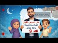 شرح درس القرآن والإيمان بالله دين خامسة ابتدائي حل صفحة 9كتاب الوزارة ترم ثاني 2026 