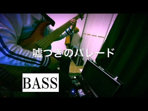 バンドで 初音ミク 嘘つきのパレード を演奏してみた 動画詳細 バンドで 初音ミク 嘘つきのパレード を演奏してみた 動画詳細