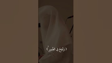 سورة قٓ الشيخ ناصر القطامي #تلاوة_خاشعة #القرآن_الكريم #quran #viral #foryou