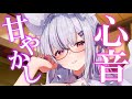 【#asmr/黒3dio】全肯定甘やかし♡心音で睡眠導入【Vtuber 都みゆり】[Whisper/Sigh]
