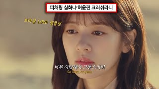 너무 사랑해서 고통스러워❤️‍🩹 : 그루비룸(GroovyRoom) - Yes or No (Feat. 허윤진 of LE SSERAFIM, Crush)