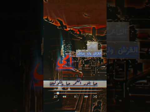 أجمل شعر عن الام 2023 الشاعر القرش ولد عياش