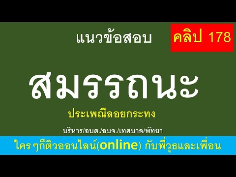 แนะนำแนวข้อสอบสมรรถนะทางการบร