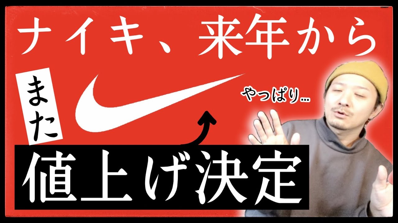 Nike will raise prices from next year! But things are different 