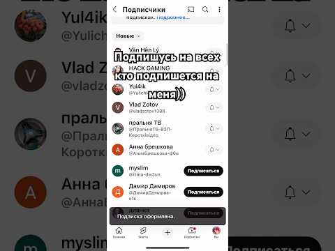 Подпишусь на всех