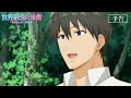 TVアニメ「世界最強の後衛」WEB予告｜第12話「その先の迷宮国へ」9月20日(日)22時放送&ABEMA・dアニメストアにて独占配信！