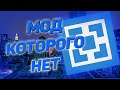 УСТАНОВКА МОДА КОТОРОГО НЕТ НА АТЕРНОС!