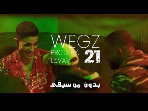 ويجز واحد وعشرين بدون موسيقى بطيئة  21  