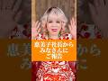 みなさんにご報告があります… #斎藤一人 #柴村恵美子 #スピリチュアル #spiritual #開運 #金運 #人生 #幸福