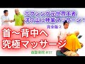 【完全版②】元ボクシング世界王者・西島洋介(洋介山)首~背中マッサージ全編公開|江戸川区葛西 森整骨院