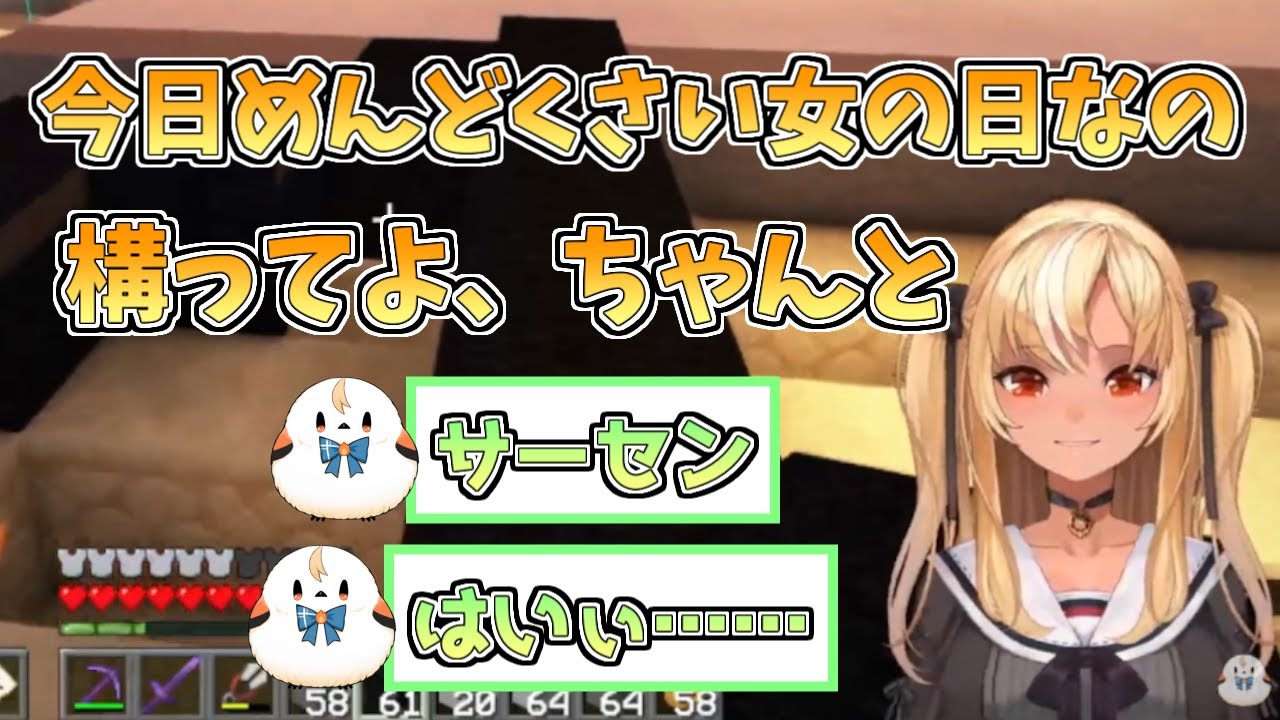 【ホロライブ切り抜き】たまには構って欲しいめんどくさい女ムーブも可愛いフレアちゃん【不知火フレア／マインクラフト】
