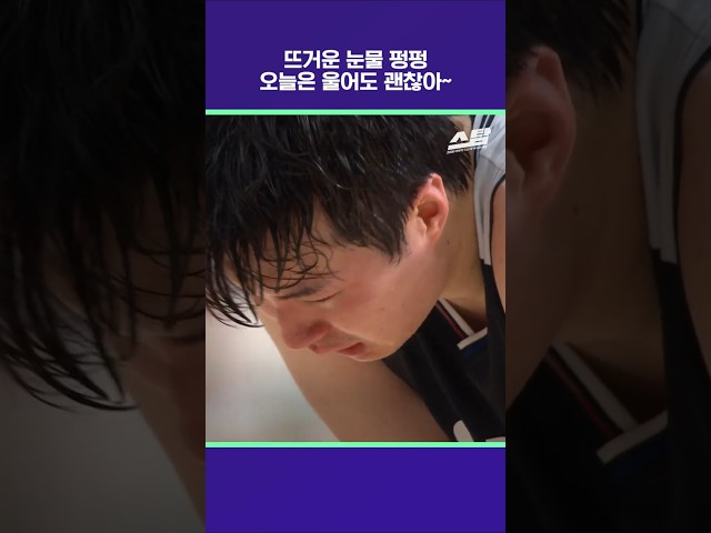 눈물 펑펑 이현중.. 오늘은 울어도 괜찮아~ [2026 아시안게임]