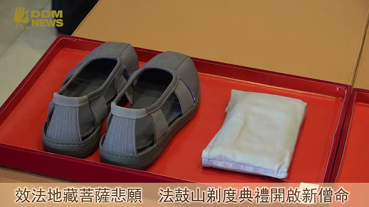 2021法鼓山剃度典禮 - 天天要聞