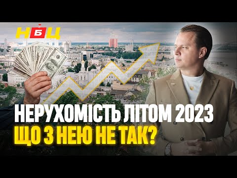 Київський забудовник знову обманює своїх інвесторів? Як літо 2023 повпливало на ціни на квартири