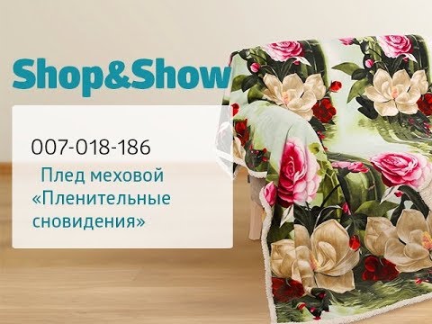 Плед меховой «Летняя гармония». «Shop and Show» (дом) Плед меховой «Летняя гармония». «Shop and Show» (дом)