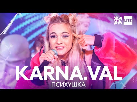 Karna.Val - Психушка Жара Lite