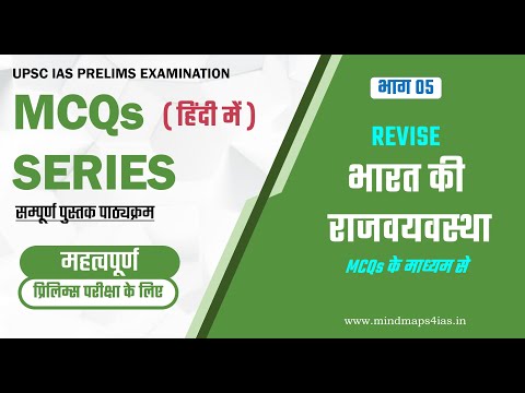 वीडियो: राजा शाही राज्यपालों को क्यों चाहता था?