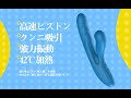 「アダルトグッズ」ZEMALIA OTTO バイブ 吸引バイブ【クンニ吸引＋電磁ピストン＋パルス振動＋42℃加熱】一台四役 A.U.C.G多点攻め 調教専用バイブ