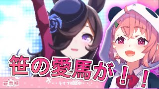 【笹木咲】ライスシャワーのうまぴょい伝説をニコニコで見守る笹木咲