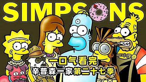 Watch Season 27 of The Simpsons - 天天要聞