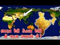 Do you know how many countries india has given birth to know which countries are they