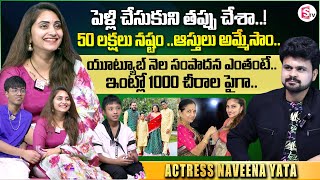 Yata Naveena with Son's Exclusive Interview | Ammaku Prematho | Naveena Vlogs | Anchor Roshan