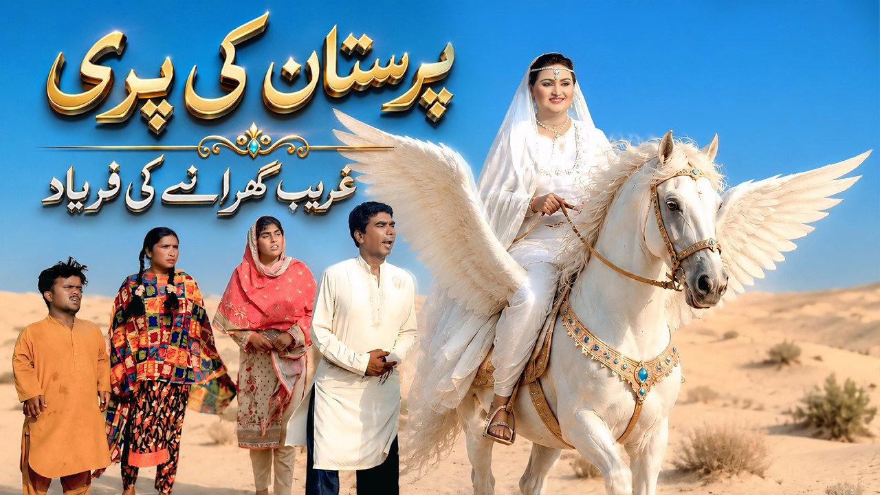 Angel | Ramzi,Noori, Bilo,Shoki, Sanam,Jannat,Falak Sher,Funny Video  Rachnavi Tv