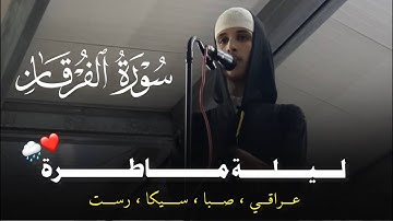 ليلة ماطرة من ليالي رمضان بتراتيل متنوعة | القارئ ياسر الرامي