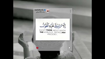 القارئ رعد الكردي ما تيسر من سورة هود تلاوة هادئة وجميلة 💎🌿🎤