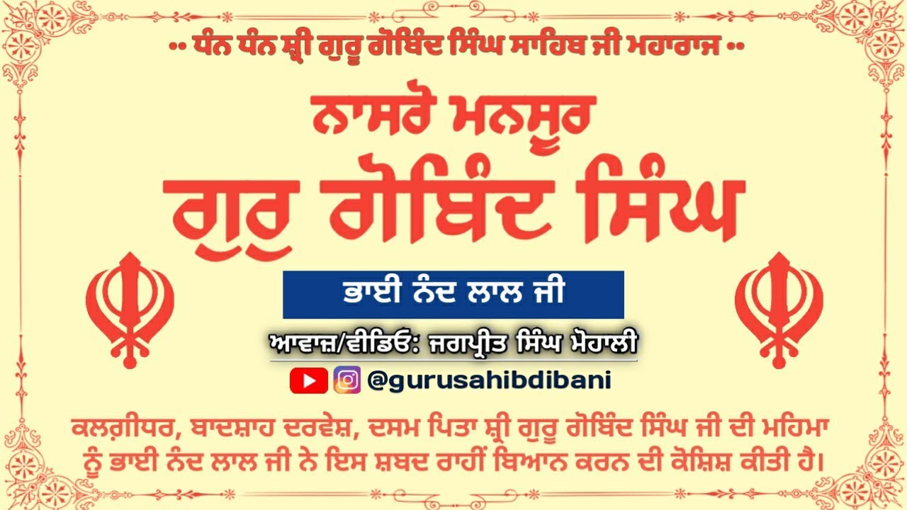 Nasro Mansoor Guru Gobind Singh | Shahe Shahenshah | Shabad Kirtan | Gurpurab | Gurbani |Read Lyrics