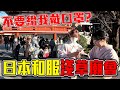 日本文化體驗穿和服｜重點不是自己穿是看別人穿!!