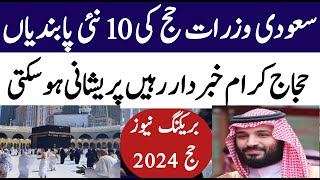 hajj 2024 | Hajj 2024 new update | Saudi govt new restrictions |  نئی پابندیاں 10 | Lastest News