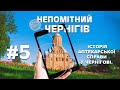 ПРОЄКТ &quot;НЕПОМІТНИЙ ЧЕРНІГІВ&quot;. #5 - Історія аптекарської справи у Чернігові.