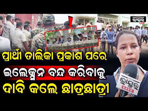 ପ୍ରାର୍ଥୀ ତାଲିକା ପ୍ରକାଶ ପରେ ନିମାପଡା କଲେଜରେ ଉତ୍ତେଜନା, ଇଲେକ୍ସନ ବନ୍ଦ କରିବାକୁ ଦାବି କଲେ ଛାତ୍ରଛାତ୍ରୀ I