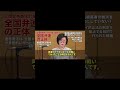 ”全国弁連”の正体2#shorts