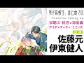 【試聴】統吾（#佐藤元）×海島（ #伊東健人）編「男子高校生、はじめての」5th after Disc ～Going on～