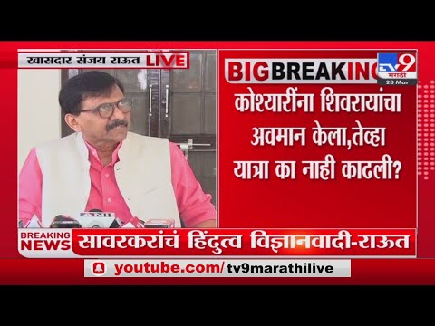 Sanjay Raut | राहुल गांधींना घर रिकामं करायला सांगणं निषेधार्ह : संजय राऊत