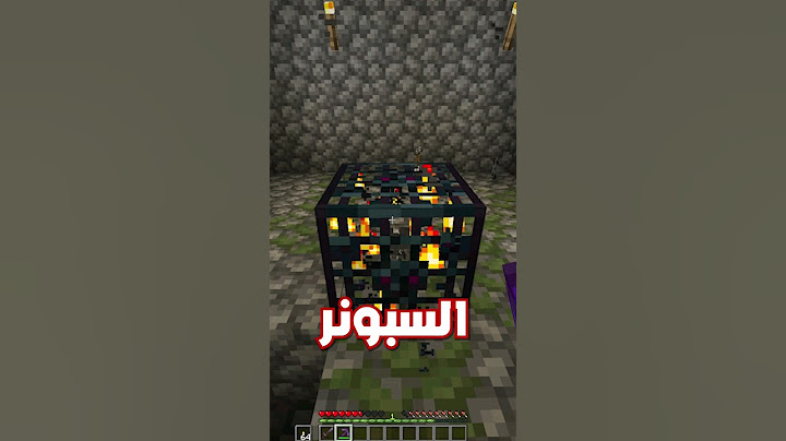 مود يخليك تأخر سبونر معاك في ماين كرافت