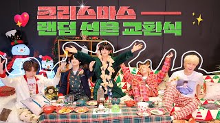 [투바투/TXT] 그냥 괜찮은 선물을 주면 안 되는 걸까 (크리스마스 랜덤 선물깡 요약🎄🎅🏻🎁)