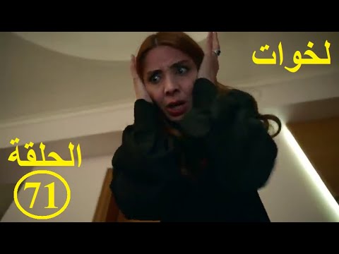 Lekhwet Episode 71 