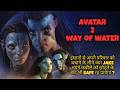 AVATAR 2 WAY OF WATER | Full Movie Explained in Hindi | 4K VIDEO | फिल्म की व्याख्या हिंदी में |