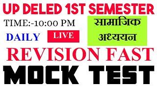 सामाजिक अध्ययन |Up deled 1st semester social study classes | up deled 1st semester exam date |social