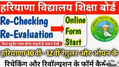 HBSE & HOS 10th - 12th Re Cheking -Re Evaluation Form 2023 - hbse rechecking form online apply 2023
